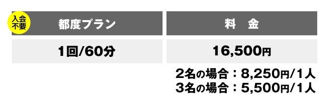 VALZA料金表03